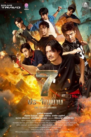 7 Chiến Sĩ Huyền Thoại